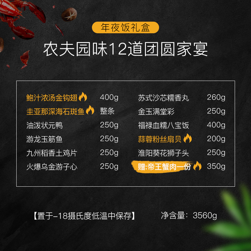 农夫园味 年夜饭礼盒 家宴套餐 12道菜共3500g 天猫优惠券折后￥129包邮（￥299-170）可预约发货时间 20道菜券后￥498