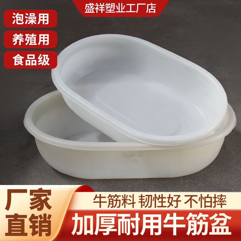 Thickened Oval Plastic Basin Made of Beef Tendon, Suitable for Aquaculture, Fish Farming, Selling Shrimp and Crabs, Large Basin for Home Use, Laundry and Bathing