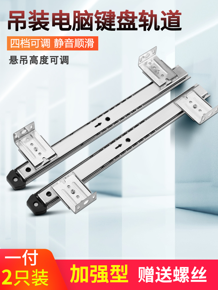 Desk Computer Steel Keyboard Bay Keyboard Drawer Guide Track Two-Section Slide Rail Hoisting Pallet Holder Fit-Taobao