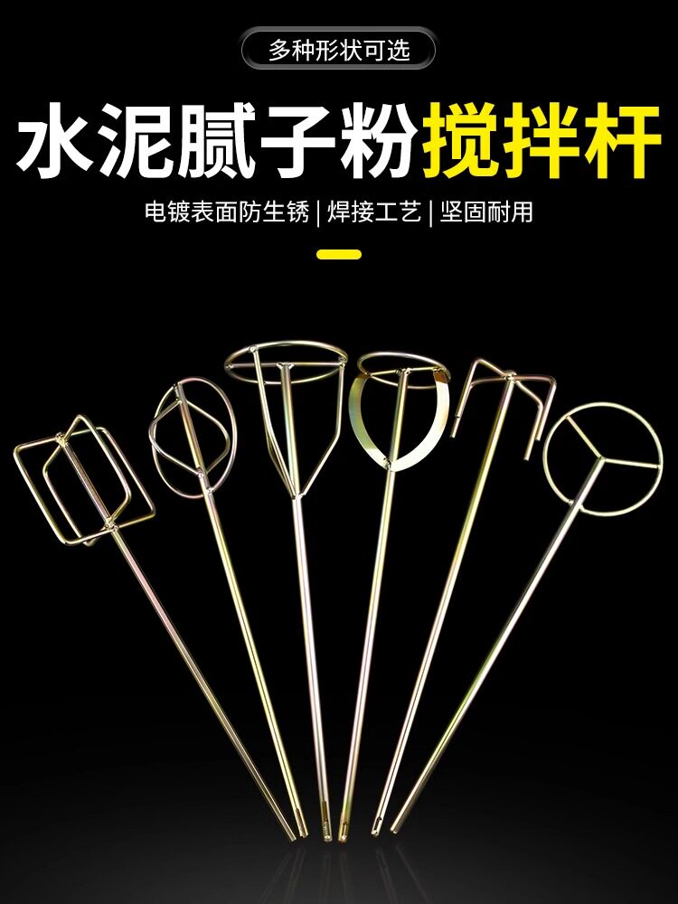 Cement stirring bar Rod Head Electric Drill Electric Hammer Shock Drill Water Rig Putty Powder Paint Paint Electric Stirring Ash Rod-Taobao