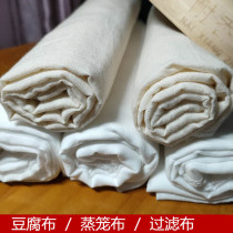 Pure cotton spun tofu cloth soy milk filter cloth steamer cloth steamed bun steamed rice cloth juice rice wine filter cloth