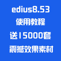  edius material Use tutorial software Video clip production editing plug-in Chinese version shock effect material