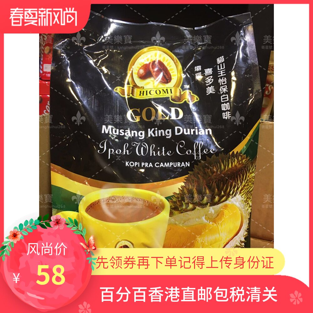 Malaysia Ipowhite Coffee HICOMI Dam Rohidoomei Durian Port Edition of Durian Students