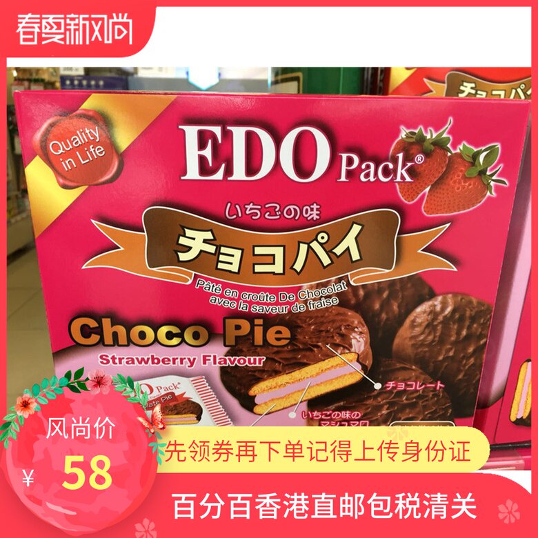 4 boxes Hong Kong supermarkets Korea EDO pack strawberry jugulites 300g 10 pieces * 4 boxes