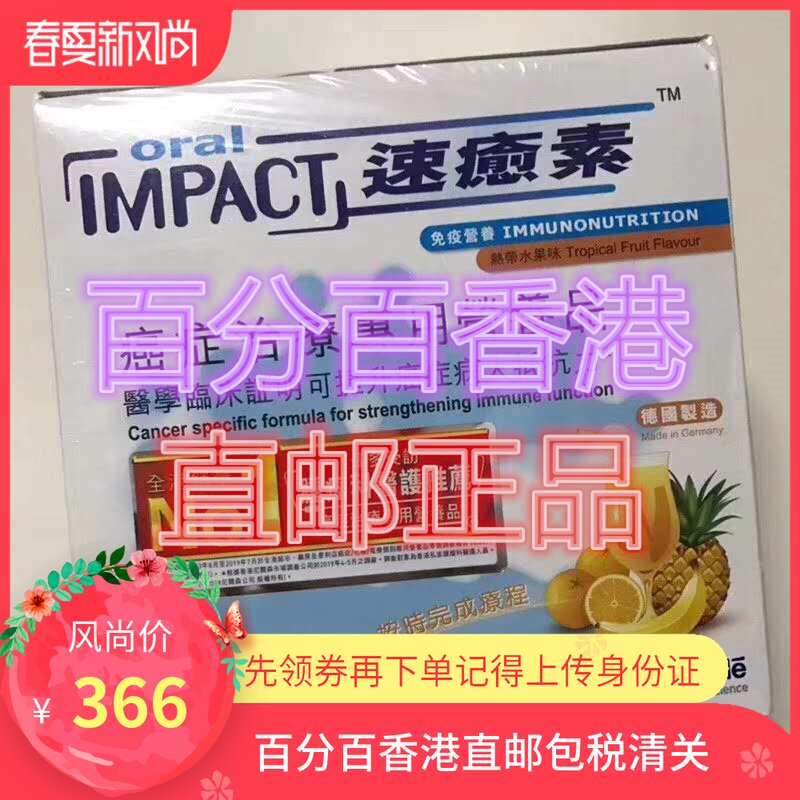 Special offer direct mail Nestle OralImpact Hong Kong version of the fast healing nutritional powder brewed beverage 10 packs * 74g
