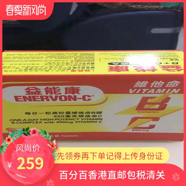 Hong Kong Yinengkang ENERVON-C vitamin BD calcium sugar middle-aged and elderly nutritional supplements for adolescents and children 100 capsules