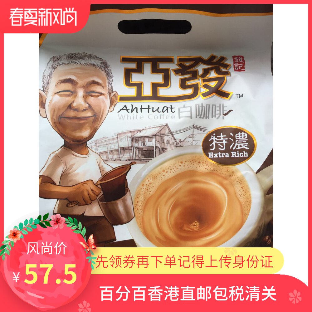 2 pieces Hong Kong Malaysia Ahair white coffee Tenthick subs 600g15 Small packets