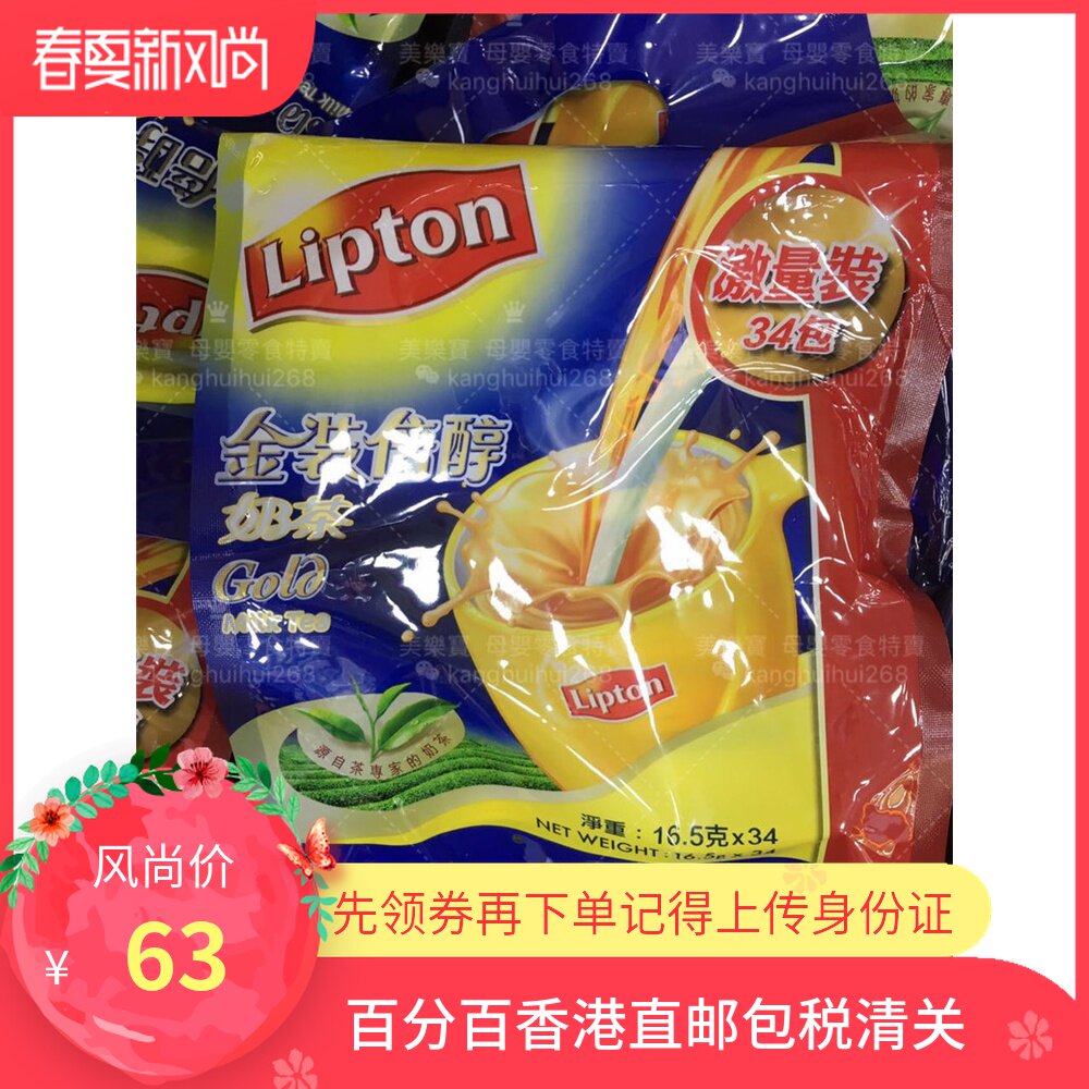 2 pieces plus mass-loaded Hong Kong Lipton Livington Gold Dress Twice Mellow Milk Tea Three-in-one 34 Pack 561g