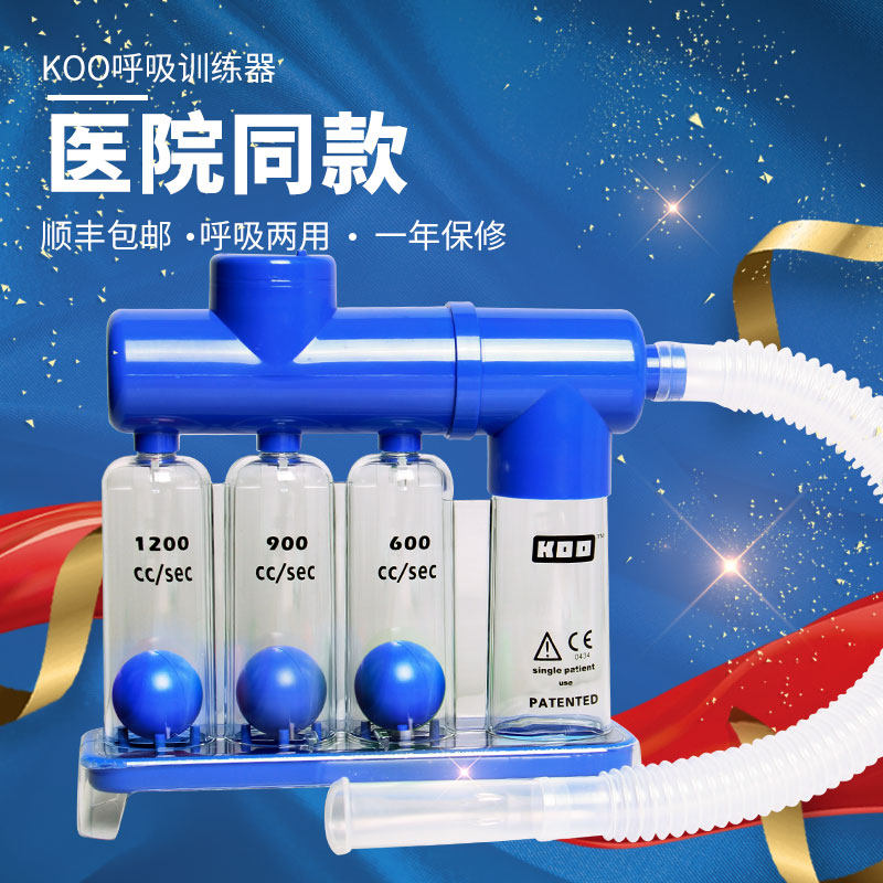 KOO breath training device Lung function rehabilitation three-ball instrument Lung capacity exercise device Mouth blow suction dual-use training device