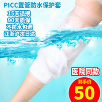 picc waterproof protective sleeve Arm wound chemotherapy bath Silicone protective sleeve Central venous tube care sleeve