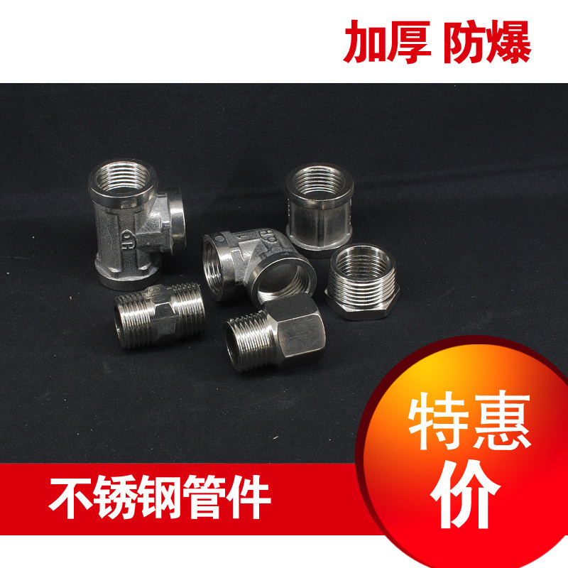 Authentic 304 stainless steel pipe fitting elbow tee double male screw internal and external joint choke plug pipe cap thickened without rust