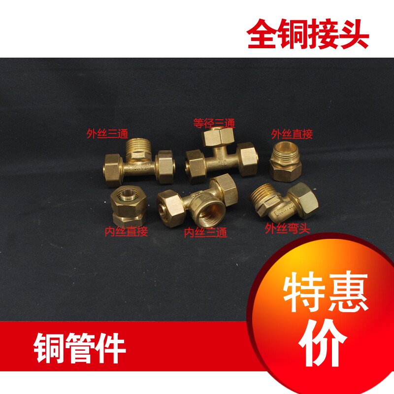 Water heater 1216 aluminum-plastic pipe fittings copper joint inner teeth outer teeth equal diameter elbow direct three-way solar pipe fittings