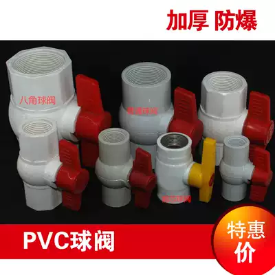 20 25 32PVC viscose ball valve flat valve 4 minutes 6 minutes 1 inch internal tooth plastic ball valve switch inner wire valve
