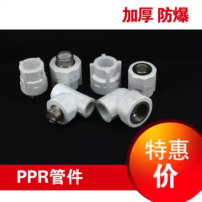 Thickened 20PPR equal diameter tee elbow 4 points ppr direct water pipe fittings pure copper fittings inner and outer wire teeth movable joints