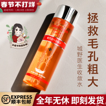 Japanese doctor chengye pore astringent water shrink pore lotion blackhead oil control toner 100ml