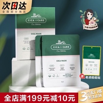 Korea VT generation tiger mask soothing hydration moisturizing repair closed-mouth Centella asiatica bean bean muscle Angela Zhang with the same paragraph