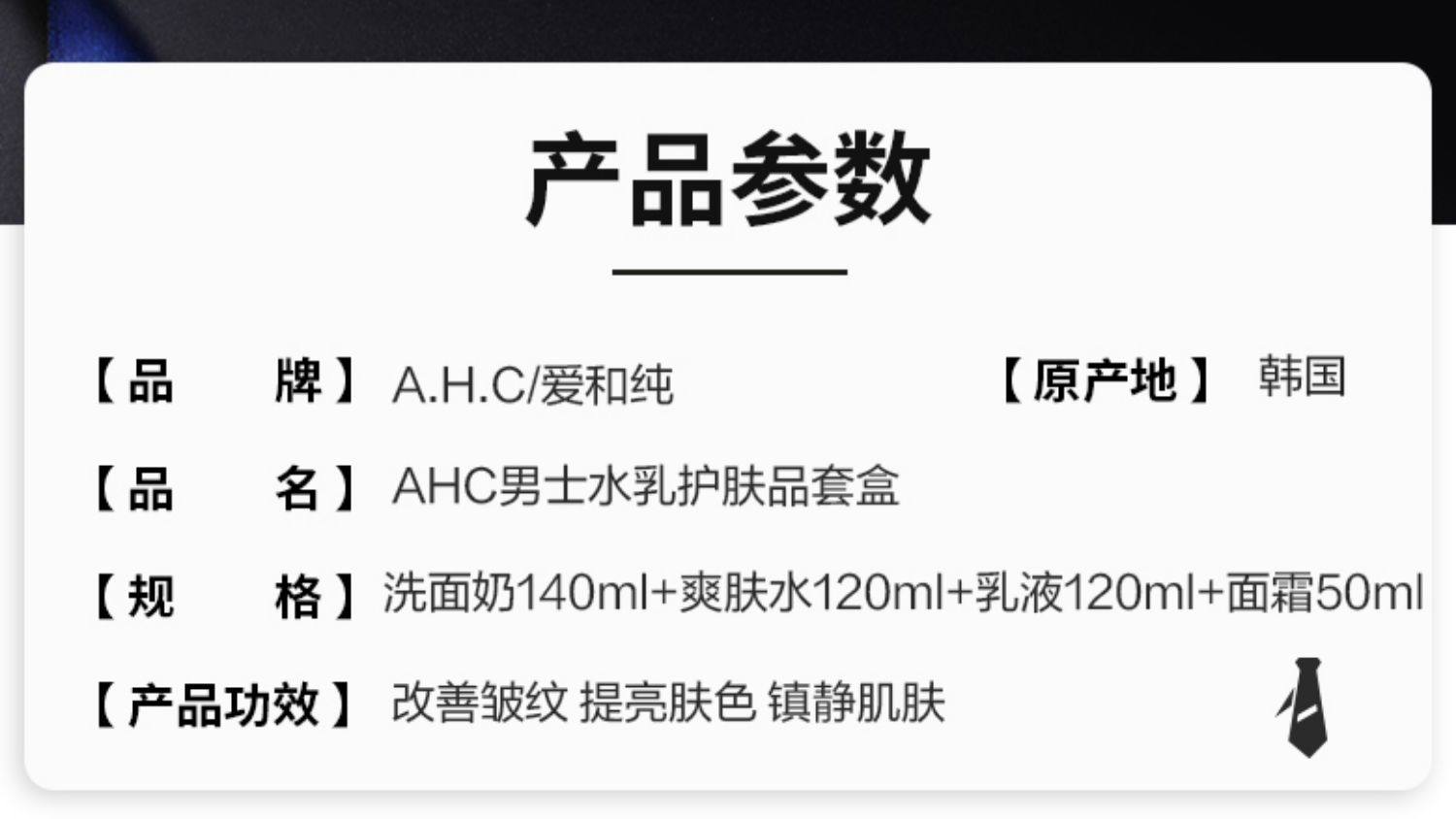 【香港直郵】 韓國 AHC 男士高保濕四件組 水120ml+乳120ml+潔面140ml+乳霜30ml 深層補水控油 剃須後舒緩