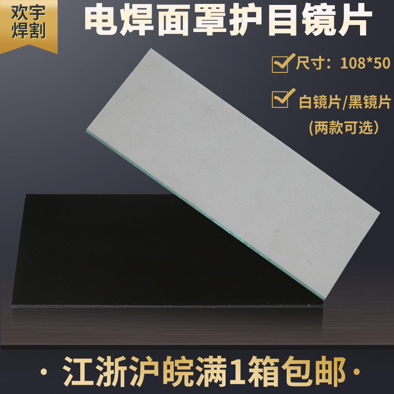 Argon arc welding gas shielded welding welding mask black and white eye protection piece welding cap welder welding cap accessories mask black and white glass