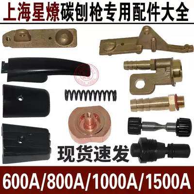 Star gas Planer gun accessories JG-3 -5 carbon arc gouging torch 600A upper and lower Chuck pressure grip cover switch gouging
