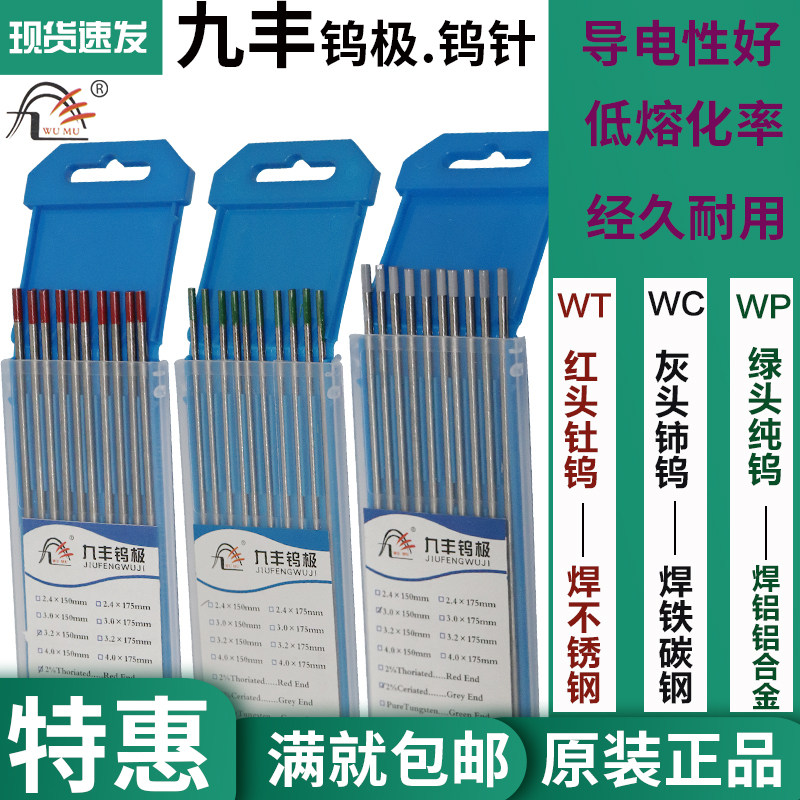 Jiufeng Argon Arc Welding Tungsten Pin Tungsten Pole Tungsten Rod Thorium Cerium Tungsten Electrode Grey Head Red head 1 6 2 0 2 4 3 3 2 0