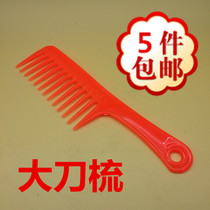 Plastic comb coarse tooth comb kuan chi shu da chi shu broadsword comb juan fa shu hair salon xi tou shu
