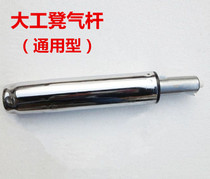 Hair salon big work chair master chair hair stool beauty stool accessories parts air pump air Rod