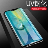 Huawei Mate20 Стальная пленка 20pro Мобильный телефон УФ -оптический клей полностью экраны крышки Mate20x анти -блюд -легкий анти -падение, высокоопределение, анти -фингингперт без белого края.