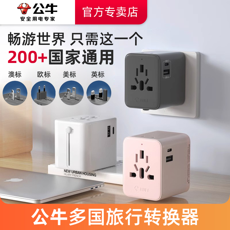 Bull 国際変換プラグ 米国および英国規格 中国 香港 旅行 グローバル ユニバーサル 多国籍 ユニバーサル コンバーター ソケット