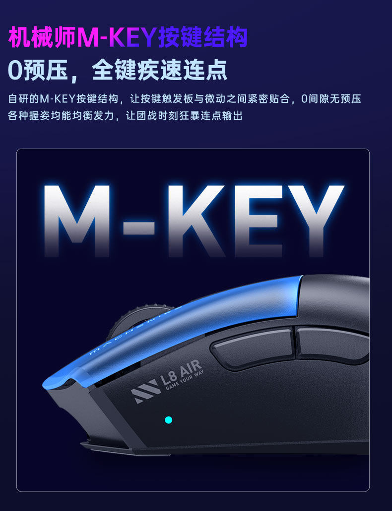 Machenike/机械师L8Max星闪鼠标PAW3395三模8K轻量化吃鸡电竞游戏电脑鼠标插图11