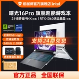 Механический игровой ноутбук для школьников, intel core i9, RTX4060, 240гц, официальный флагманский магазин