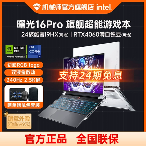 Механический игровой ноутбук для школьников, intel core i9, RTX4060, 240гц, официальный флагманский магазин