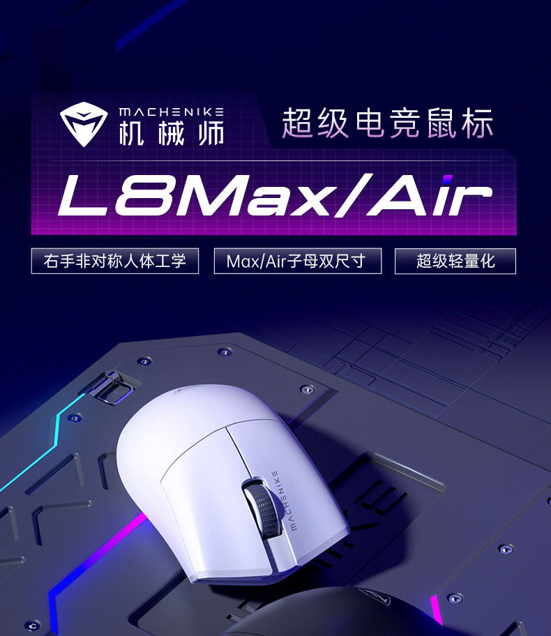 Machenike/机械师L8Max星闪鼠标PAW3395三模8K轻量化吃鸡电竞游戏电脑鼠标插图