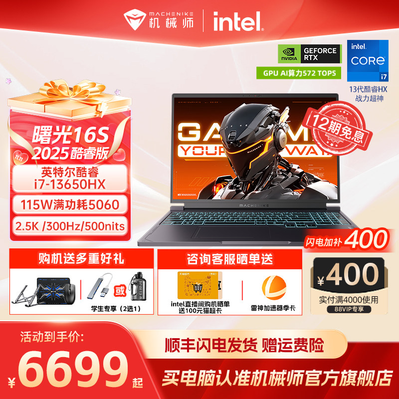 [Государственная субсидия 20%] Механический процессор Dawn 16S Intel Core i7-13650HX RTX5060