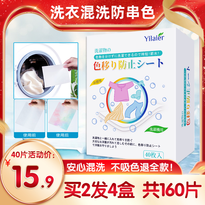 Anti-String Color Washing Sheet Clothing Anti-Dyeing Washing Machine Color Mother Sheet Anti-String Dyeing Clothing Suction color sheet Laundry paper 40 sheet