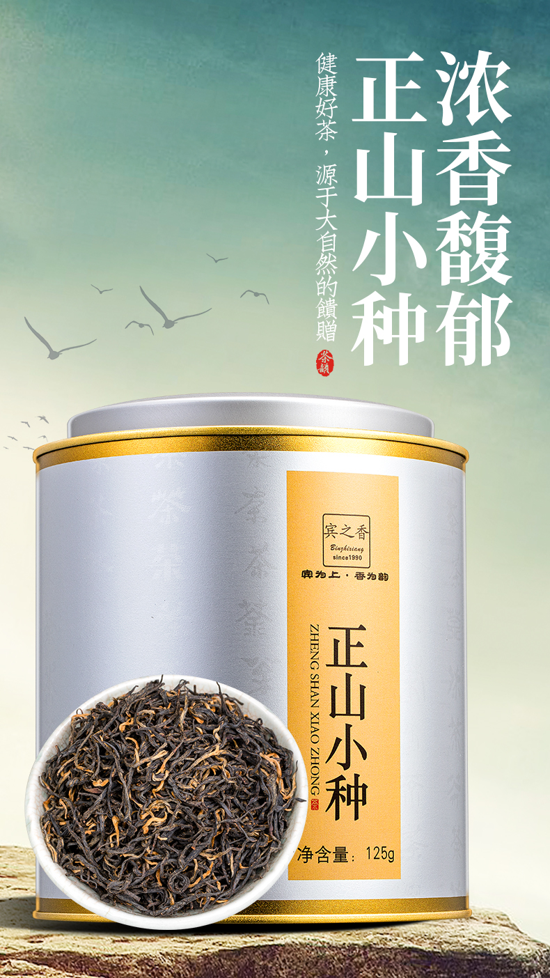 正山小种_01.jpg