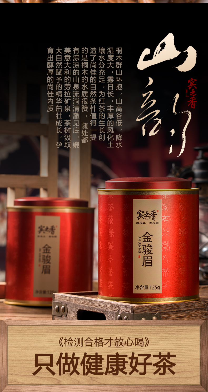 金骏眉_15.jpg