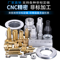 Non-standard custom mechanical hardware finishing brass stainless steel aluminum alloy parts custom-made CNC CNC lathe