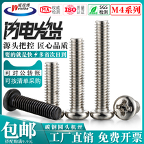 M4 carbon steel cross round head machine wire screw nickel plated black PM cross pan head machine tooth screw electronic flat tail screw