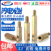 M3M4M5M6M8 color-plated zinc single head hexagonal iron column nickel-plated single-pass support between Yin and Yang copper column internal and external teeth