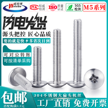 304 stainless steel M5 Cross flat head machine wire large umbrella head Machine Screw Machine tooth screw TM screw