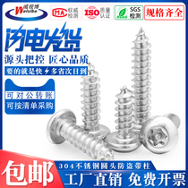 M2M2 6M3M4M5M6 304 stainless steel pan head plum blossom with Post core anti-theft screw round head self-tapping wood screw