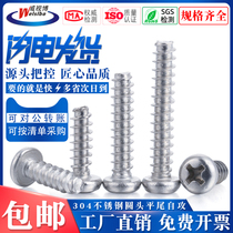 304 stainless steel cross head horizontal tail self tapping screws M1M1 2M1 4M1 7M2M2 2M2 7M3M4M5