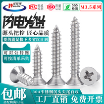 304 stainless steel countersunk head screw M3 5 cross countersunk head self-tapping flat head pointed tail screw wood screw long screw