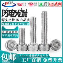 304 stainless steel cylindrical head hexagon socket screw M5 Cup head hexagon socket socket socket screw