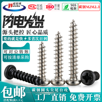 M2M2 3 carbon steel cross round head self-tapping screw nickel plated black PA cross pan head pointed tail screw electronic screw