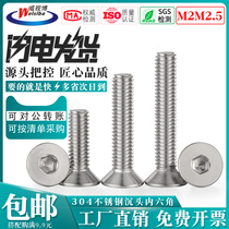 304 stainless steel countersunk head hexagon socket screw M2M2 5 flat head hexagon socket Bolt inner hexagonal DIN799 flat Cup