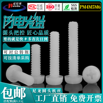 Round head cross nylon screw PM4M5M6 pan head nylon machine screw screw screw plastic screw