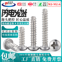 304 stainless steel M2M2 3M2 6 round head self-tapping tail screw PT slotted screw notch milling tail coarse teeth