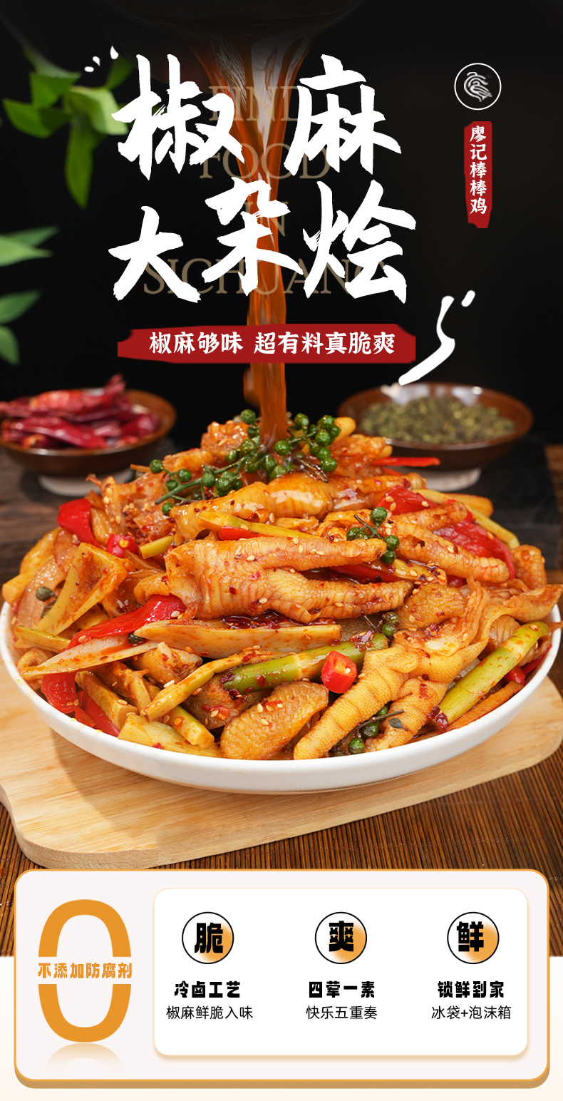 廖记棒棒鸡 椒麻五脆大杂烩 500g*2盒 百亿补贴折后￥49.99包邮