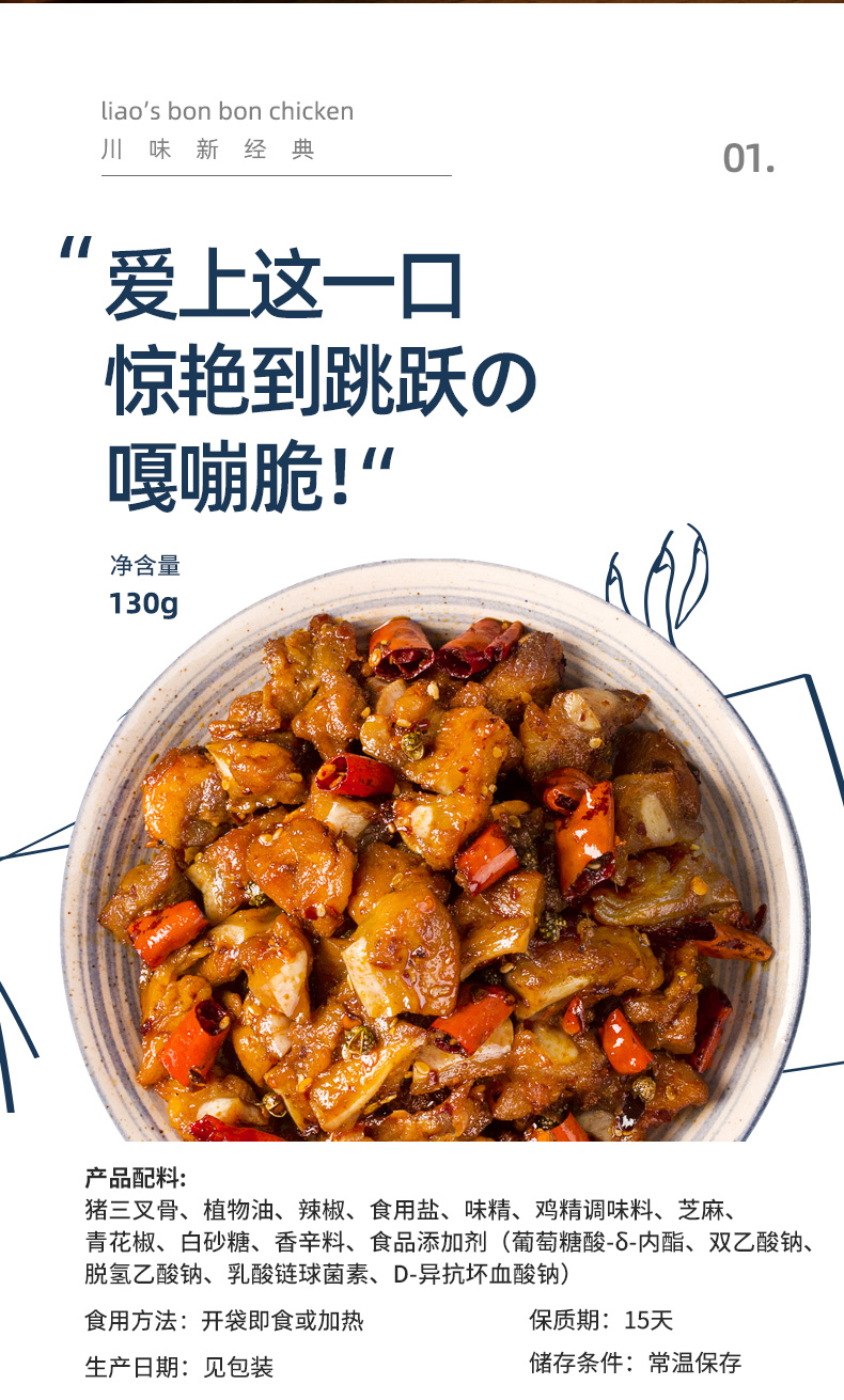 廖记棒棒鸡 川香脆骨肉 130g 图2
